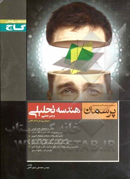 هندسه تحلیلی و جبر خطی