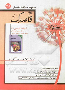 ادبیات فارسی (3) سال سوم دبیرستان علوم تجربی - علوم ریاضی