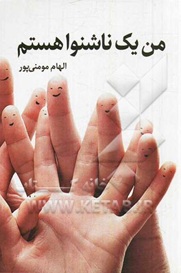 من یک ناشنوا هستم