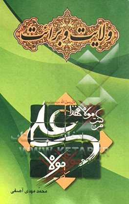 ولایت و برائت