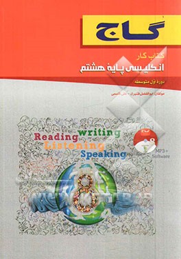 انگلیسی پایه‌ هشتم (دوره اول متوسطه)