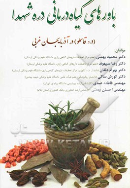 باورهای گیاه‌درمانی دره شهدا (دره قاسملو) در آذربایجان غربی