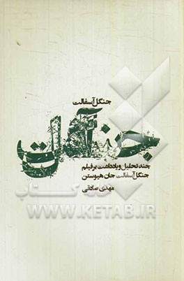 جنگل آسفالت: چند تحلیل و یادداشت بر فیلم جنگل آسفالت جان هیوستن