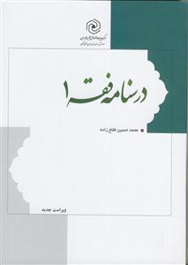 درسنامه فقه