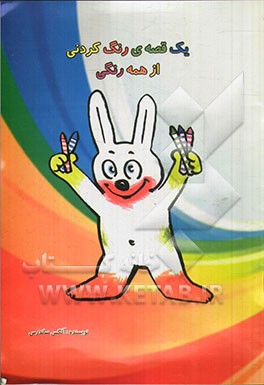 رنگ کن لولو