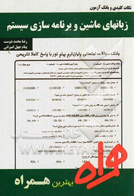 زبان‌های ماشین و برنامه‌سازی سیستم