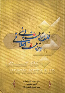 فلسفه تربیت دینی و تربیت اخلاقی