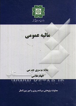 مالیه عمومی