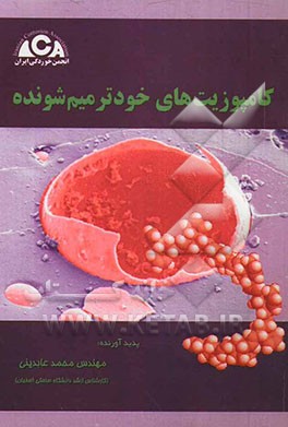 کامپوزیت‌های خودترمیم‌شونده