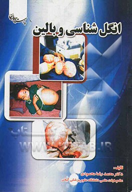 انگل‌شناسی و بالین