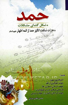 حمد مشگل‌گشای مشکلات