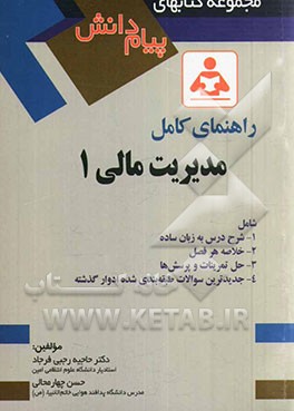 راهنمای کامل مدیریت مالی 1