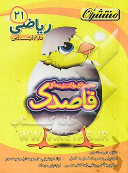 ریاضی دوم ابتدایی