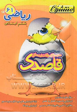 ریاضی ششم ابتدایی