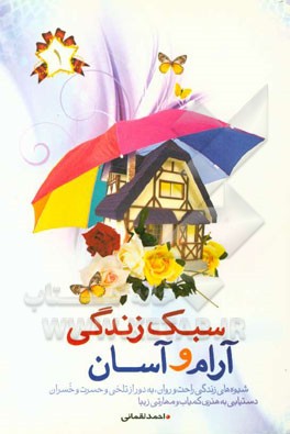 سبک زندگی آرام و آسان
