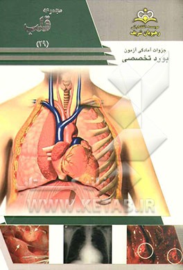 مجموعه قلب مرجع 93