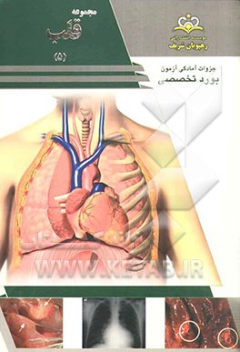 مجموعه قلب مرجع 93