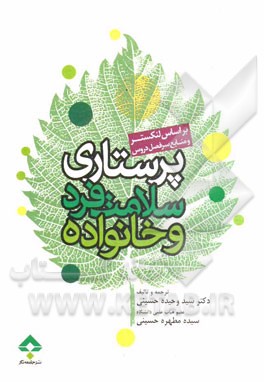 پرستاری سلامت فرد و خانواده