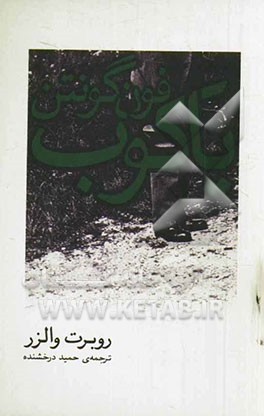 یاکوب فون‌گونتن