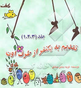 تقدیم به یک نفر از طرف اون