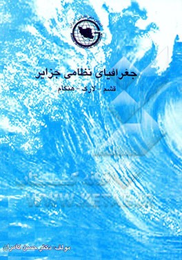 جغرافیای نظامی جزایر (قشم، لارک، هنگام)