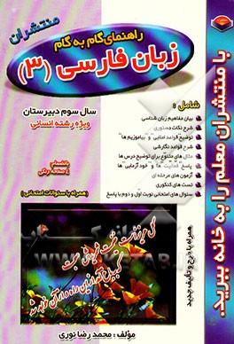 راهنمای گام به گام زبان فارسی (3) رشته علوم انسانی