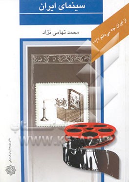 سینمای ایران