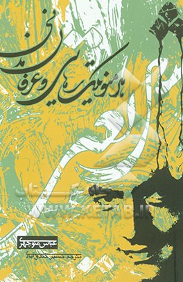 شریعتی، هرمنوتیک رهائی و عرفان مدنی