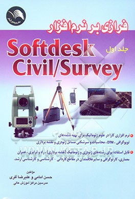 فرازی بر نرم‌افزار