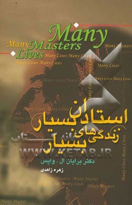 استادان بسیار، زندگی‌های بسیار