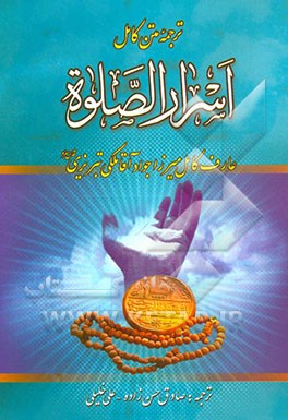 اسرار الصلوه