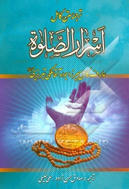 اسرار الصلوه