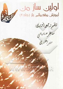 اولین ساز من: آموزش مقدماتی بلز (2)