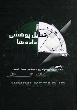 تحلیل پوششی داده‌ها