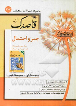 جبر و احتمال سال سوم دبیرستان (رشته‌ی ریاضی - فیزیک)