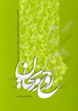 روح و ریحان