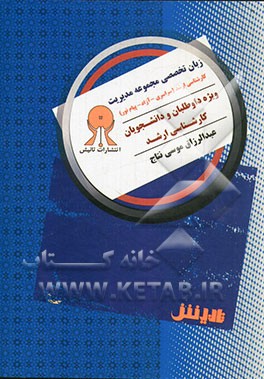 زبان تخصصی مجموعه مدیریت کارشناسی ارشد (سراسری، آزاد، پیام نور)