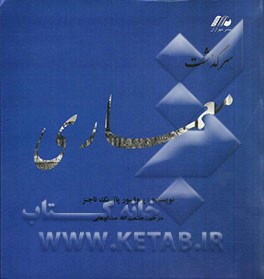 سرگذشت معماری