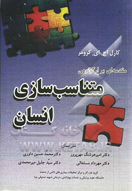 مقدمه‌ای بر ارگونومی، متناسب‌سازی انسان