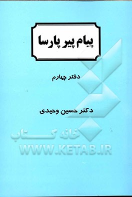 پیام پیر پارسا