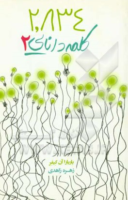 2،834 کلمه دانایی 2