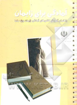 آمادگی برای زایمان: راهنمای آموزش کلاس‌های آمادگی زایمان ویژه ماما