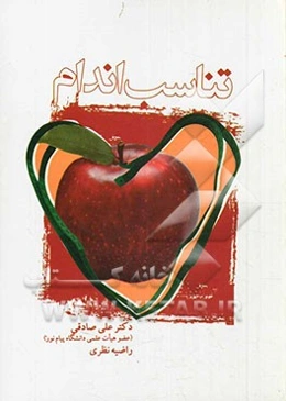 تناسب اندام