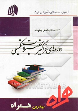 سیستم‌های عامل پیشرفته (کد N2 - کامپیوتر (گرایش نرم‌افزار))