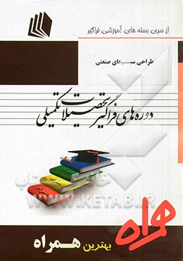 طراحی سیستم‌های صنعتی (کد L3 - صنایع - صنایع)