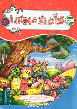 قرآن یار مهربان 1