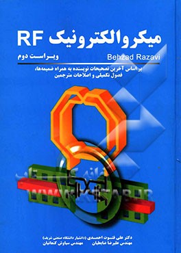 میکروالکترونیک RF
