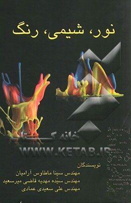 نور، شیمی، رنگ