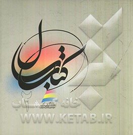 کتاب سال خانه گرافیک اصفهان (2)