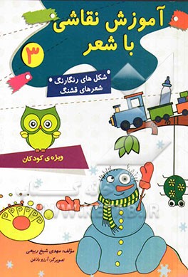 آموزش نقاشی با شعر (3)